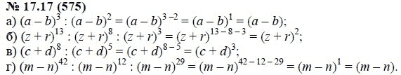 Ответ к задаче № 17.17 (575) - А.Г. Мордкович, гдз по алгебре 7 класс